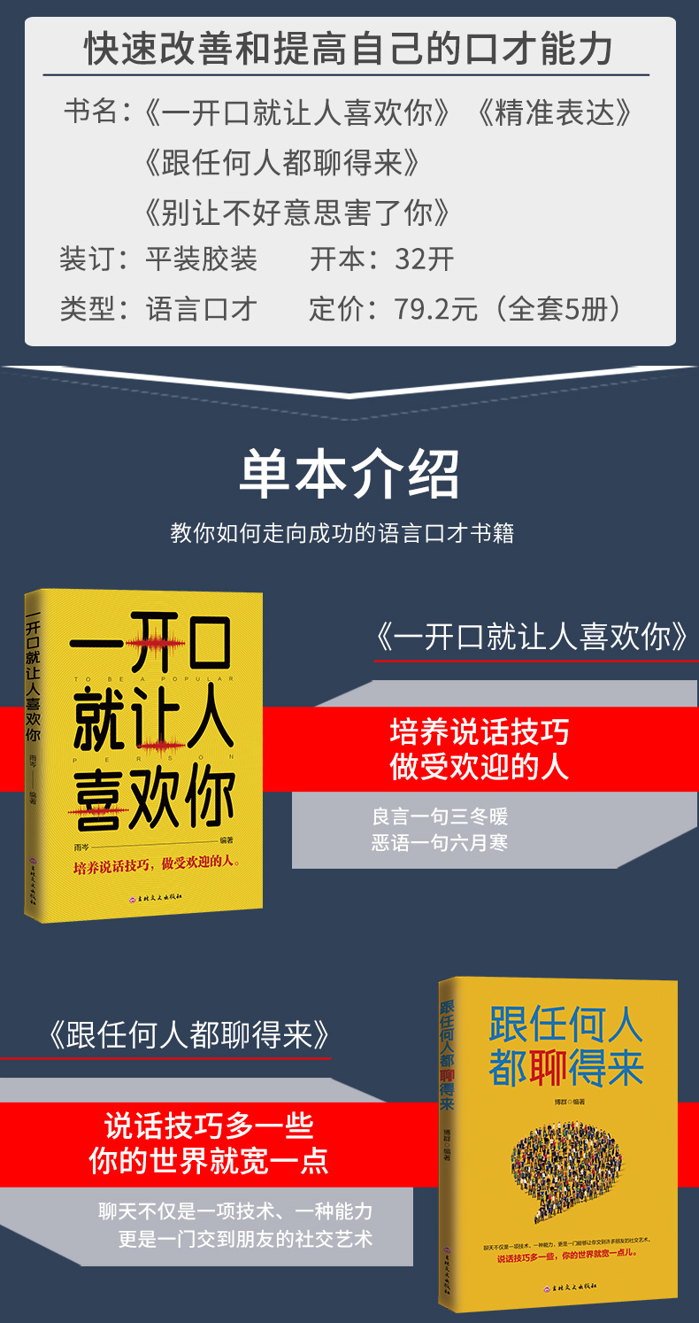 全套4册 即兴演讲一开口就让人喜欢你跟任何人都聊得来别让不好意思害了你精准表达口才三绝人际交往演讲口才职场交际沟通技巧书籍