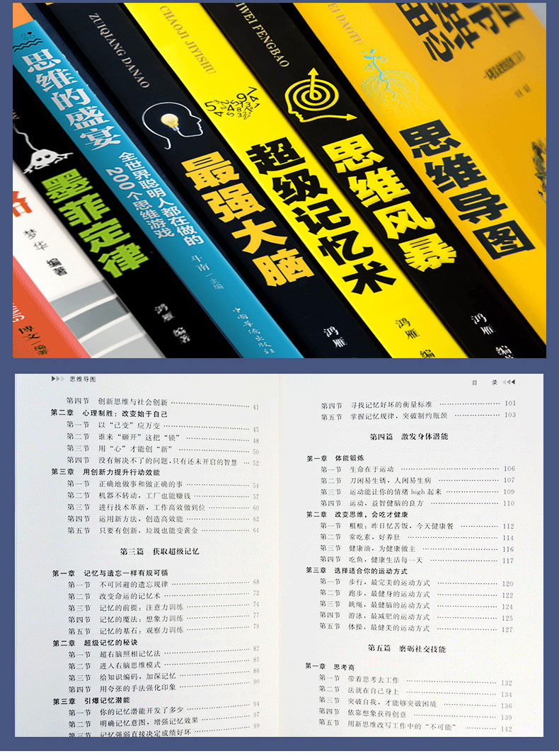 9册 思维导图逆转思维逻辑说服力思维风暴墨菲定律九型人格 小学初中高中成人逻辑 提升记忆简单的逻辑学入门基础训练书籍 1119