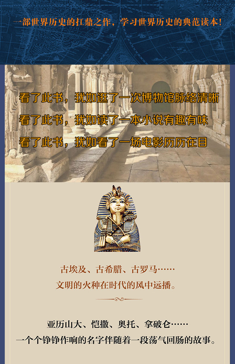 世界简史全新版本现代科幻小说之父威尔斯历史代表作世界历史的经典之作通俗全面简洁易懂全球世界历史读物正版畅销书籍1322