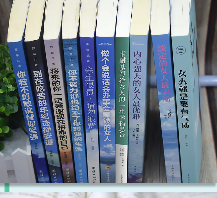全套10册做个会说话会办事会赚钱的女人卡耐基写给女人的一生幸福忠告你不努力你若不勇敢 女性励志提高情商气质修养畅销书籍1114