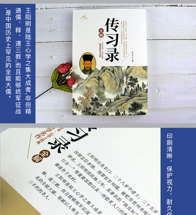 传习录全解 原著原文注释译文全解全文导读 青少年高中成人版中国哲学畅销书籍正版现货包邮书籍  905