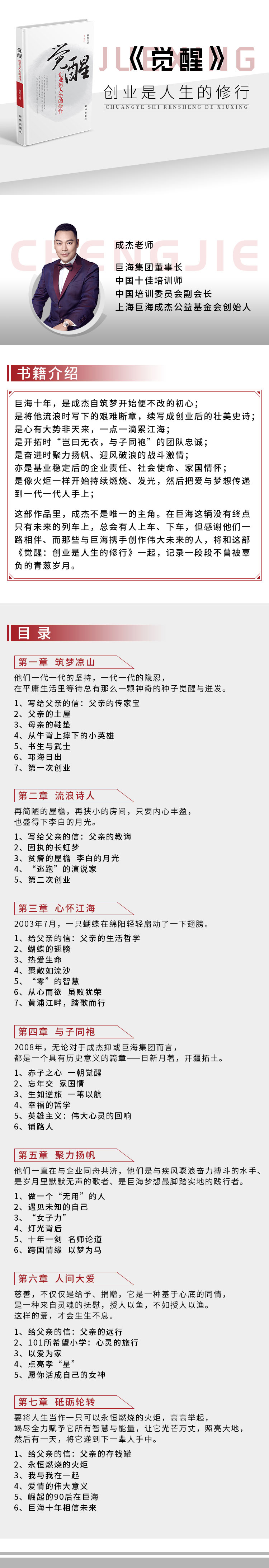 觉醒：创业是人生的修行+日精进·道心卷+你的形象决定你的价值+人性的弱点+舍得全五册洞悉人生改变命运巨海成杰励志畅销书籍