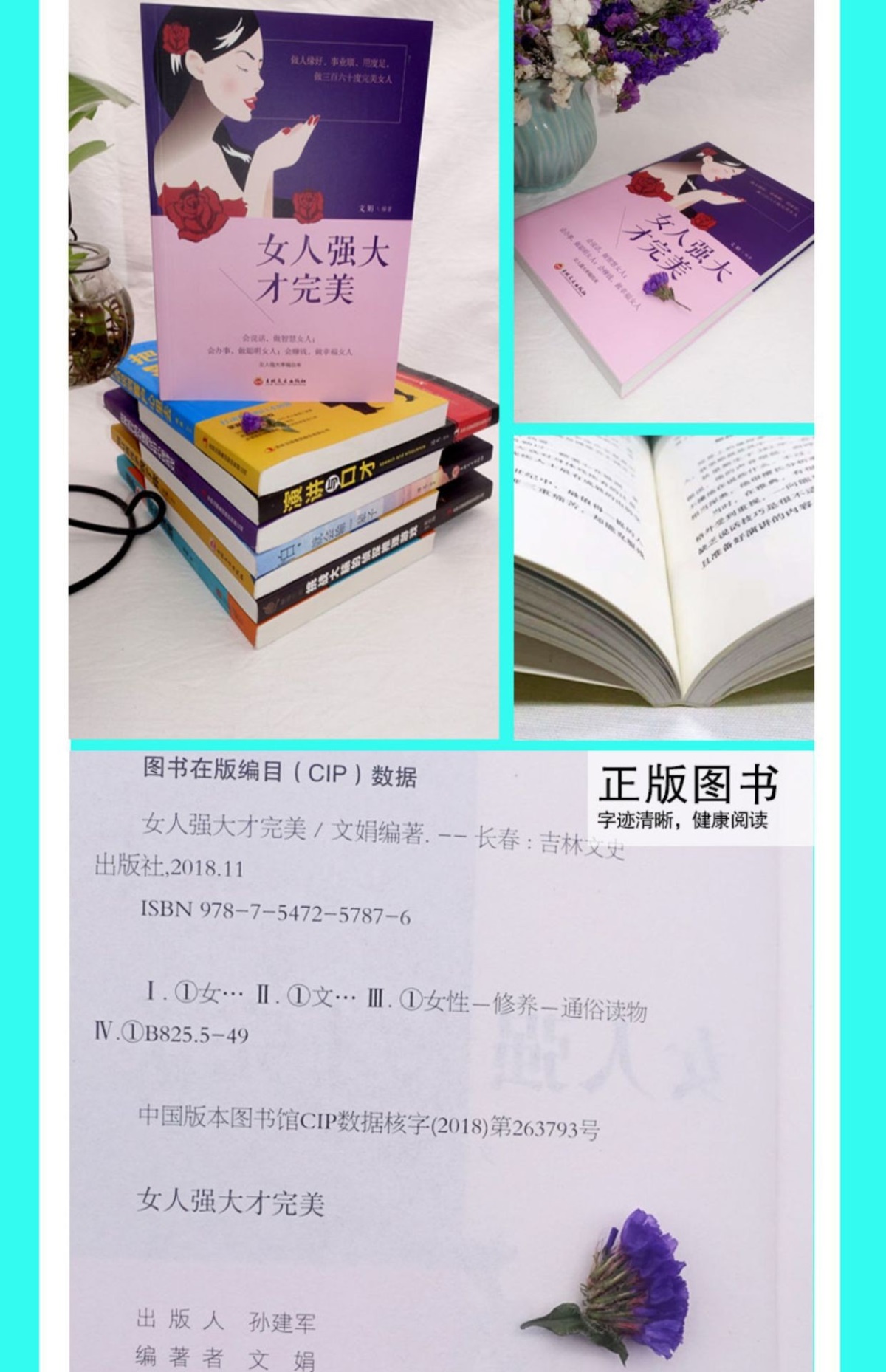 【抖音同款2册】女人强大才完美+断舍离 女性提高气质修养心灵修养情商口才技巧做一个有才情的女人 女性必读成功励志经典好书1122