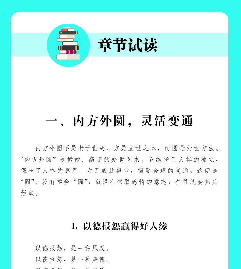 全5册 做人要稳做事要准思路决定出路思维格局做人要有智慧做事要有策略人生成功励志书高效能思维自我能力提升成功学畅销书0414