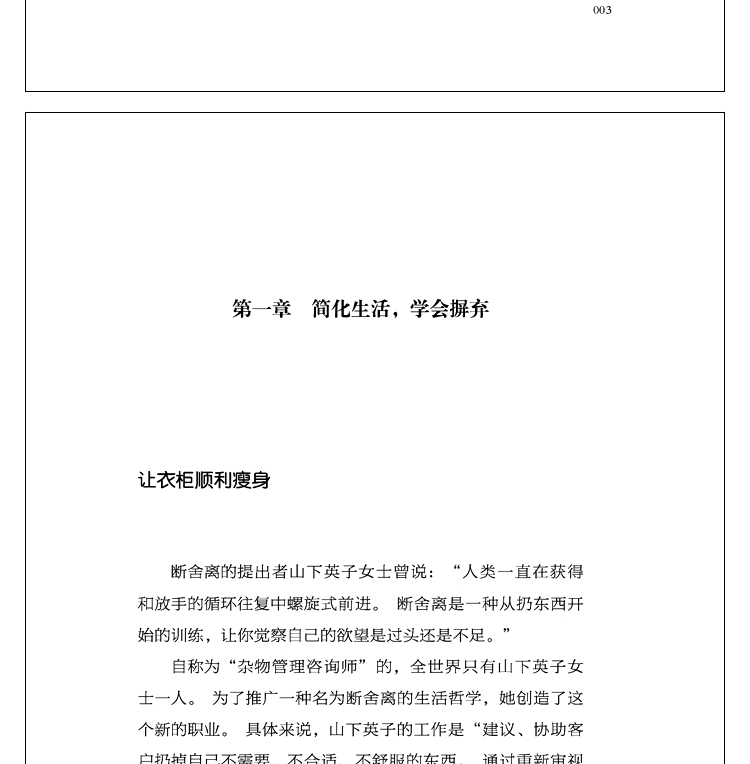 【抖音同款2册】女人强大才完美+断舍离 女性提高气质修养心灵修养情商口才技巧做一个有才情的女人 女性必读成功励志经典好书1122