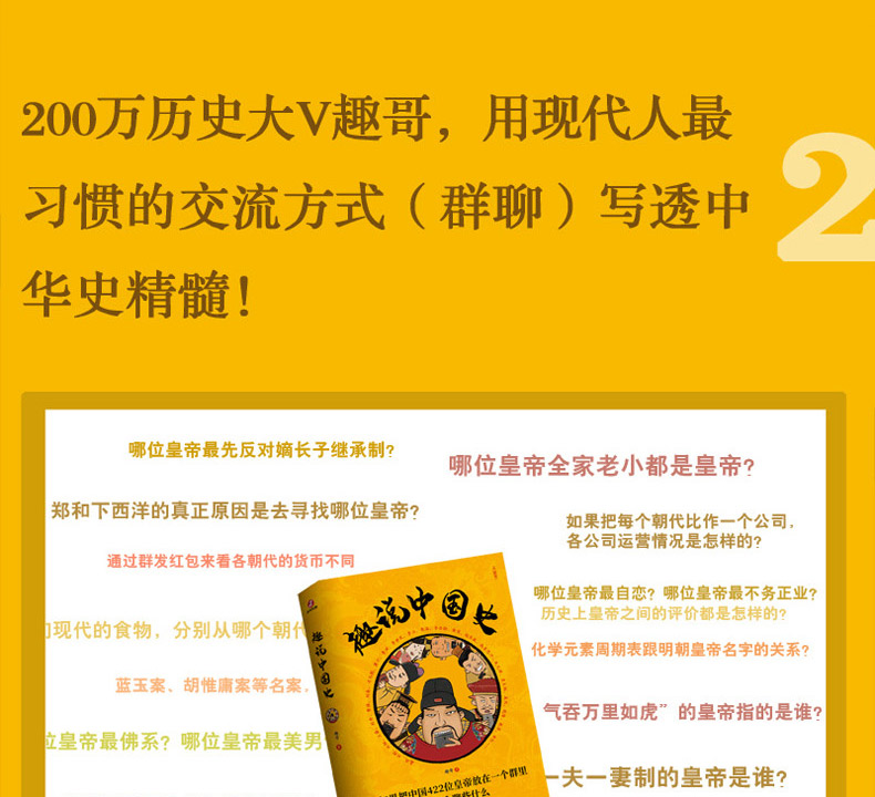 全3册趣说中国史+一读就上瘾的中国史1+2 趣哥爆笑有趣历史知识中华上下五千年 一读就上瘾的中国史 历史知识读物中国通史书籍1204