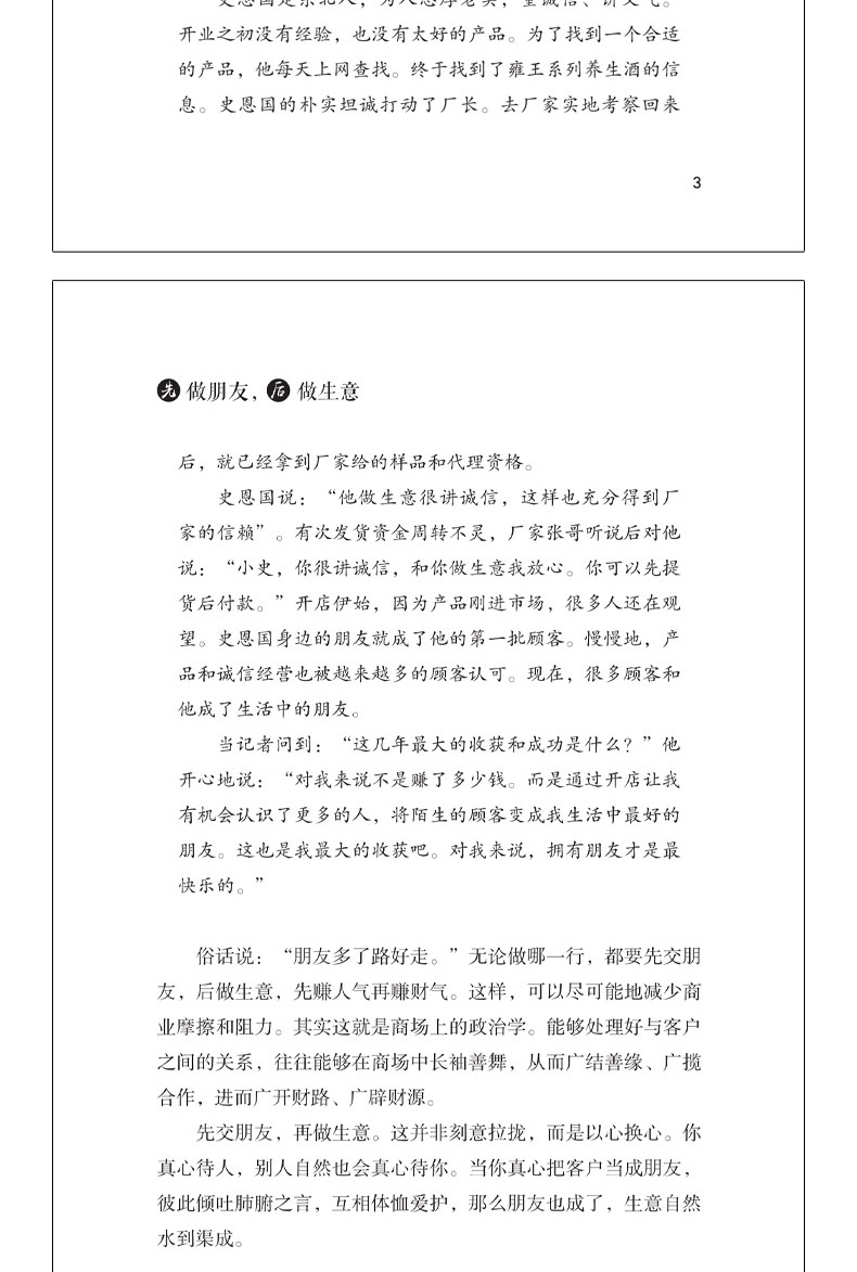 先做朋友 后做生意成功励志创生意社交沟通技巧提升自己激励人生生意是谈出来的提高情商与口才训练销售正版畅销书1220