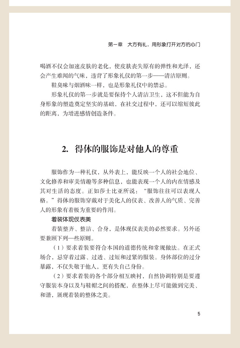 社交与礼仪职场社交礼仪人际关系沟通技巧微表情微动作洞悉内心身体语言社会行为与生活入门基础心理学正版畅销书籍1120