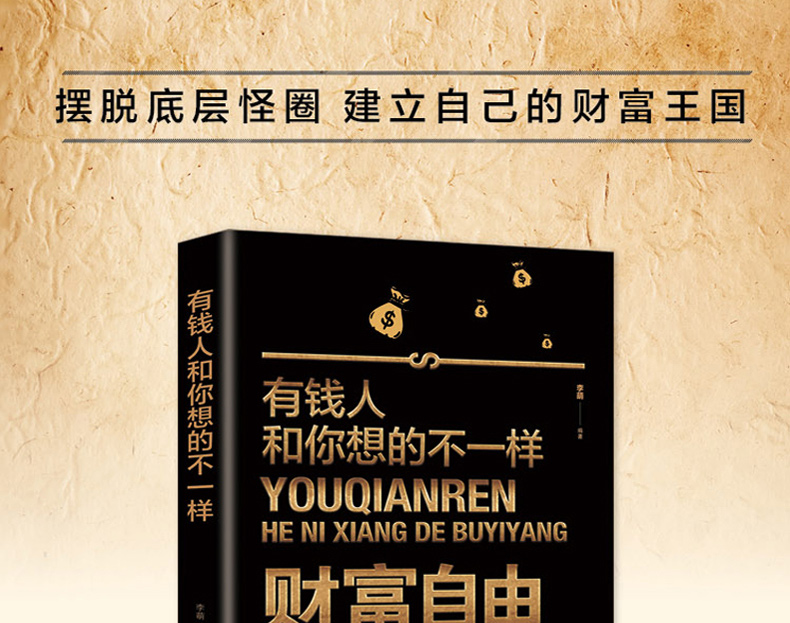 全10册有钱人和你想的不一样财富自由书逆转思维世界顶级思维细节决定成败你的格局决定结局思路决定出路成功励志书籍畅销书籍1111