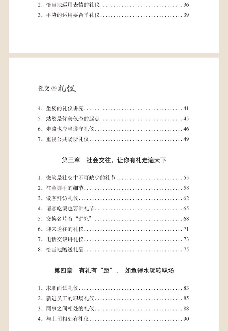 社交与礼仪职场社交礼仪人际关系沟通技巧微表情微动作洞悉内心身体语言社会行为与生活入门基础心理学正版畅销书籍1120