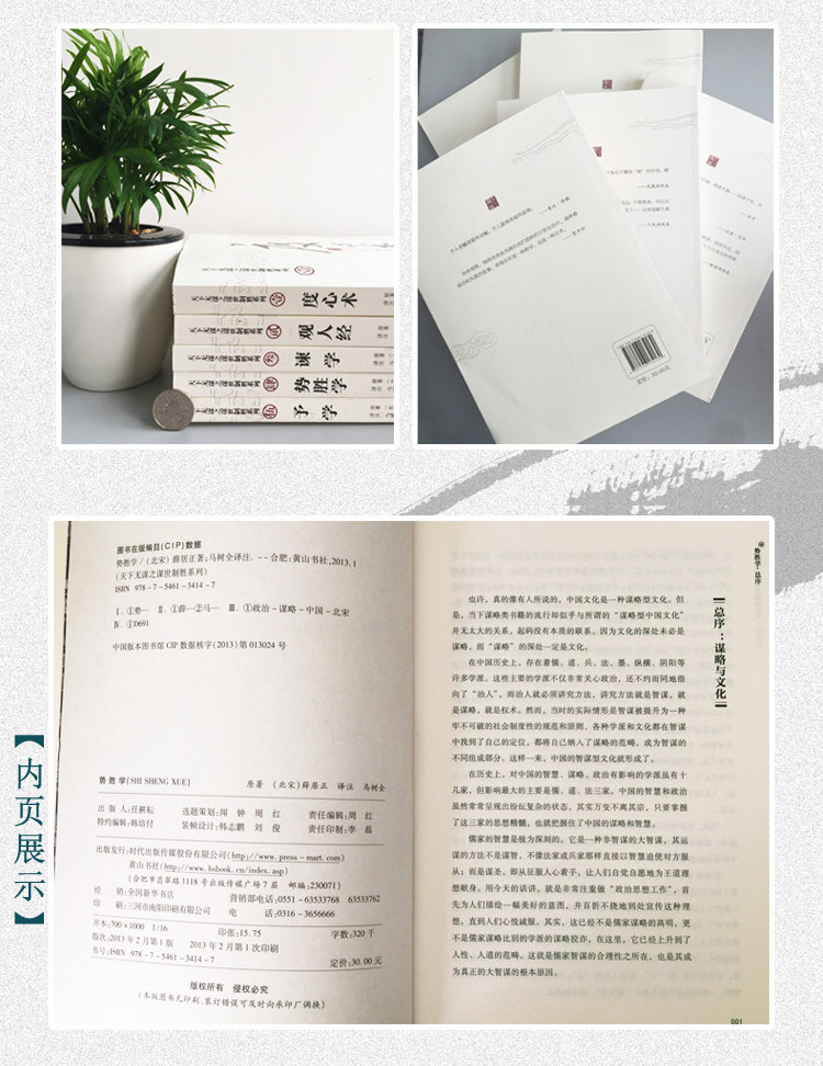 【天下无谋之谋世制胜系列】正版5册度心术观人经谏学势胜学予学罗织经完全珍藏版厚黑学权谋书仕经职场谋略成功哲学历史书籍0104