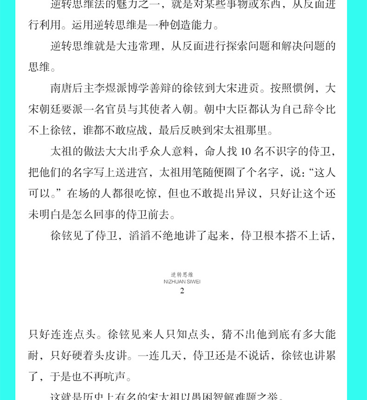 全5册格局决定结局高效能思维哈佛情商课逆转思维精准表达你的格局决定你的结局思路决定出路大格局成功励志逆向思维畅销书籍0930