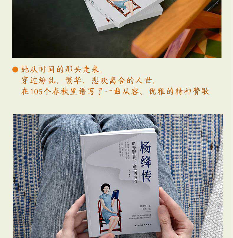 杨绛传：简朴的生活 高贵的灵魂 女性励志必读好书 中国古典文学人物传记钱钟书传记名人传我们仨林徽因张爱玲才女畅销书籍