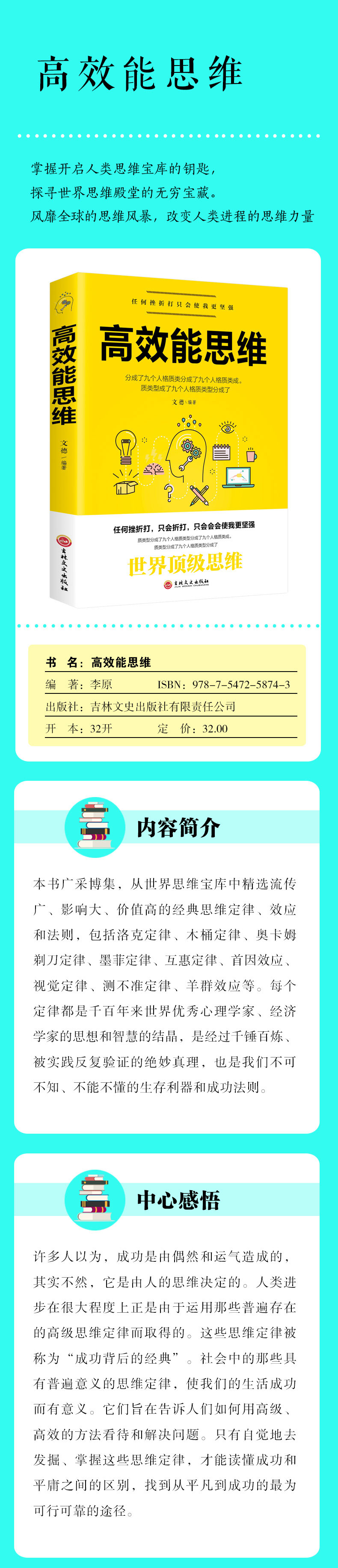 正版5册高效能思维管理能人士的思维方式逆转思维销售心理学你的销售错在哪里让工作生活效率翻倍自我实现管控成功励志书籍畅销书