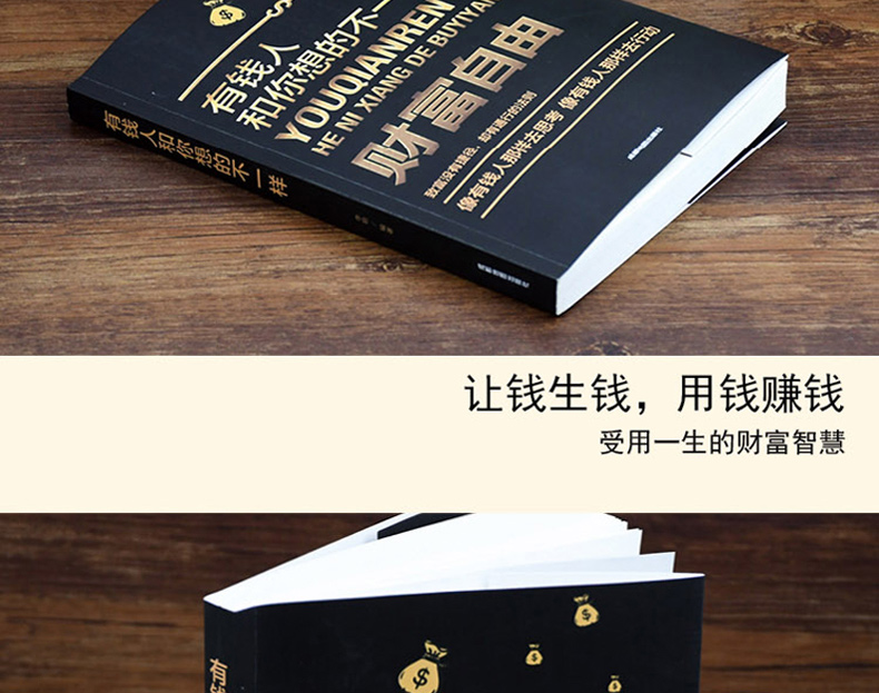 全10册有钱人和你想的不一样财富自由书逆转思维世界顶级思维细节决定成败你的格局决定结局思路决定出路成功励志书籍畅销书籍1111