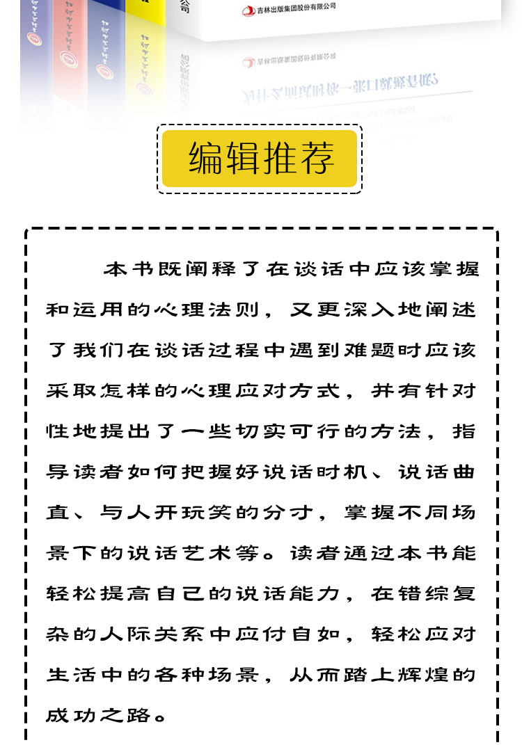 全五册 为什么你说话别人不爱听+高难度沟通学+说话艺术全知道+精准沟通+心理学与口才技巧 职场说话艺术 真话巧说不误事不伤人713