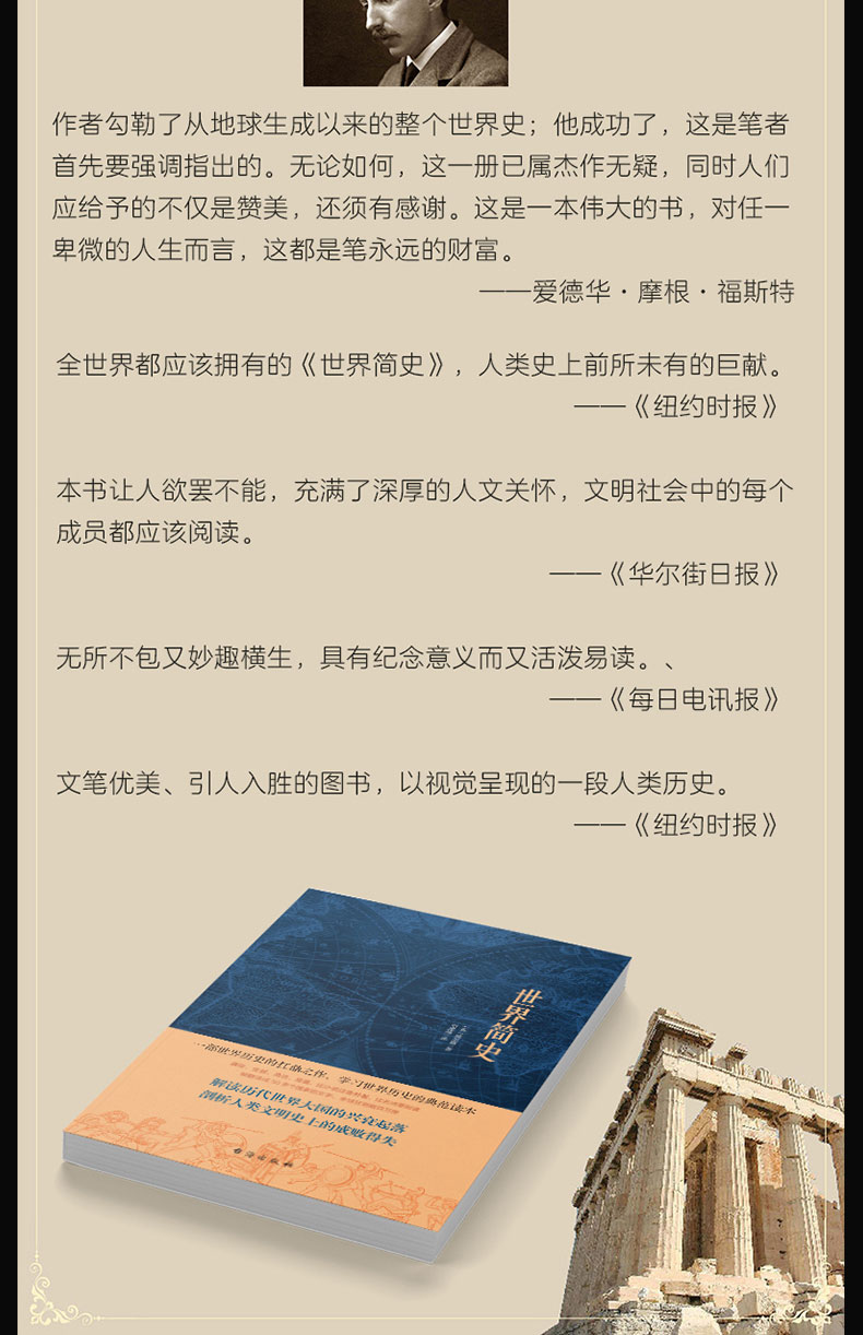 世界简史全新版本现代科幻小说之父威尔斯历史代表作世界历史的经典之作通俗全面简洁易懂全球世界历史读物正版畅销书籍1322