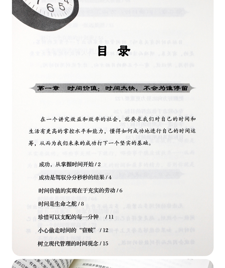 别输在时间管理上 正版企业员工管理类书籍激励时间管理合理分配规划提高工作效率 创业自我实现成功励志畅销书籍0913