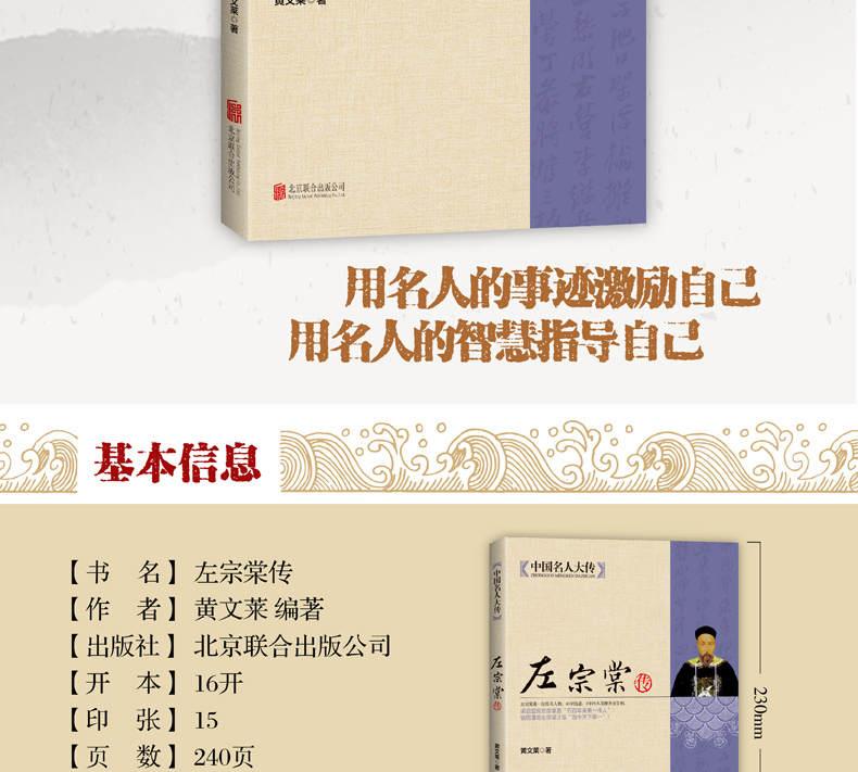 左宗棠传 中国名人大传 左宗棠全传全集 家书晚清名臣中国人物传记 晚清三杰之一 讲诉左宗棠的一生 历史人物书籍