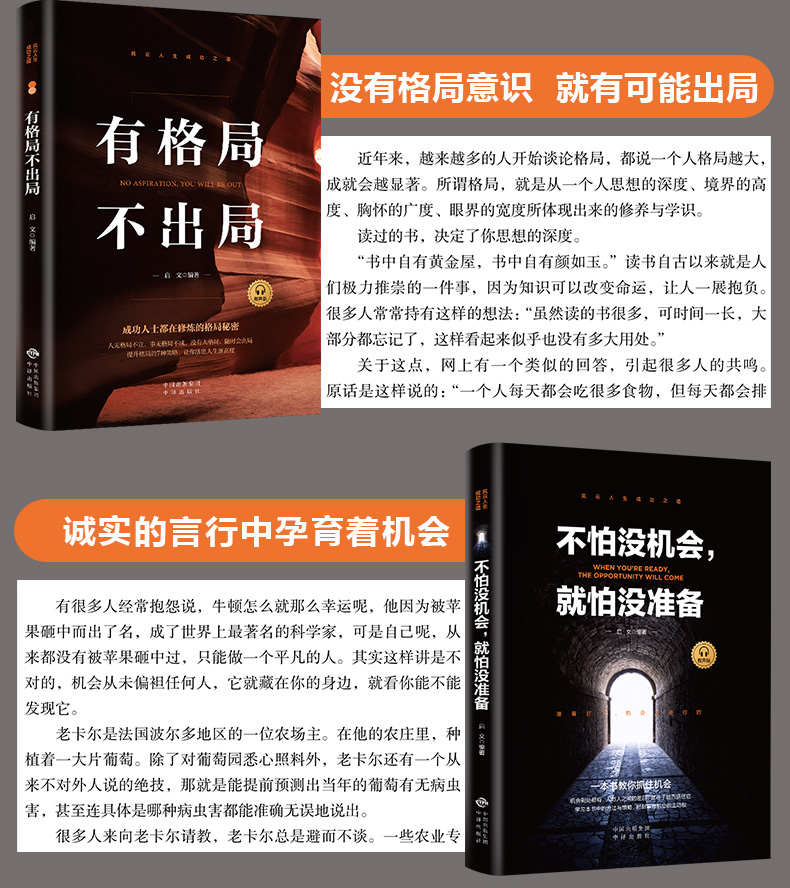 成功之道5册 思路决定出路 细节决定成败 有格局不出局 不怕没机会就怕没准备 谋略经商生意创业书籍 心灵鸡汤成功励志畅销书 0410