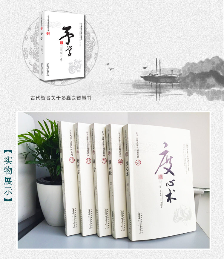 【天下无谋之谋世制胜系列】正版5册度心术观人经谏学势胜学予学罗织经完全珍藏版厚黑学权谋书仕经职场谋略成功哲学历史书籍0104