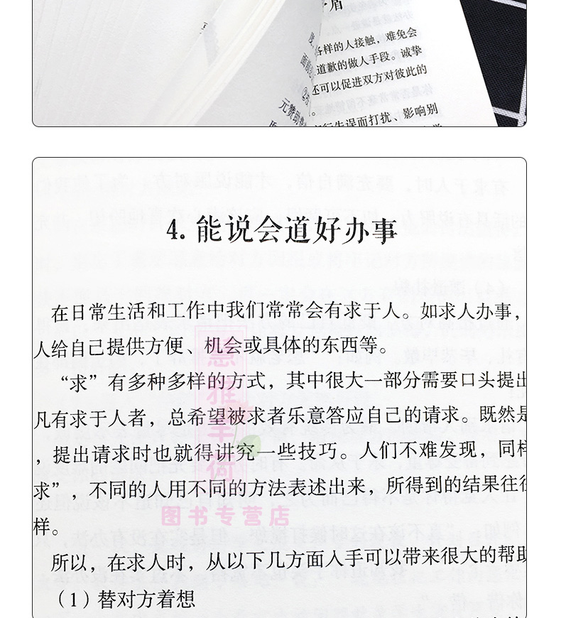 说话的分寸办事的尺度 人际关系心理学说话技巧口才交际人与人沟通技巧 聊天谈判礼仪形象做人做事方法职场规则 职场沟通书籍1010