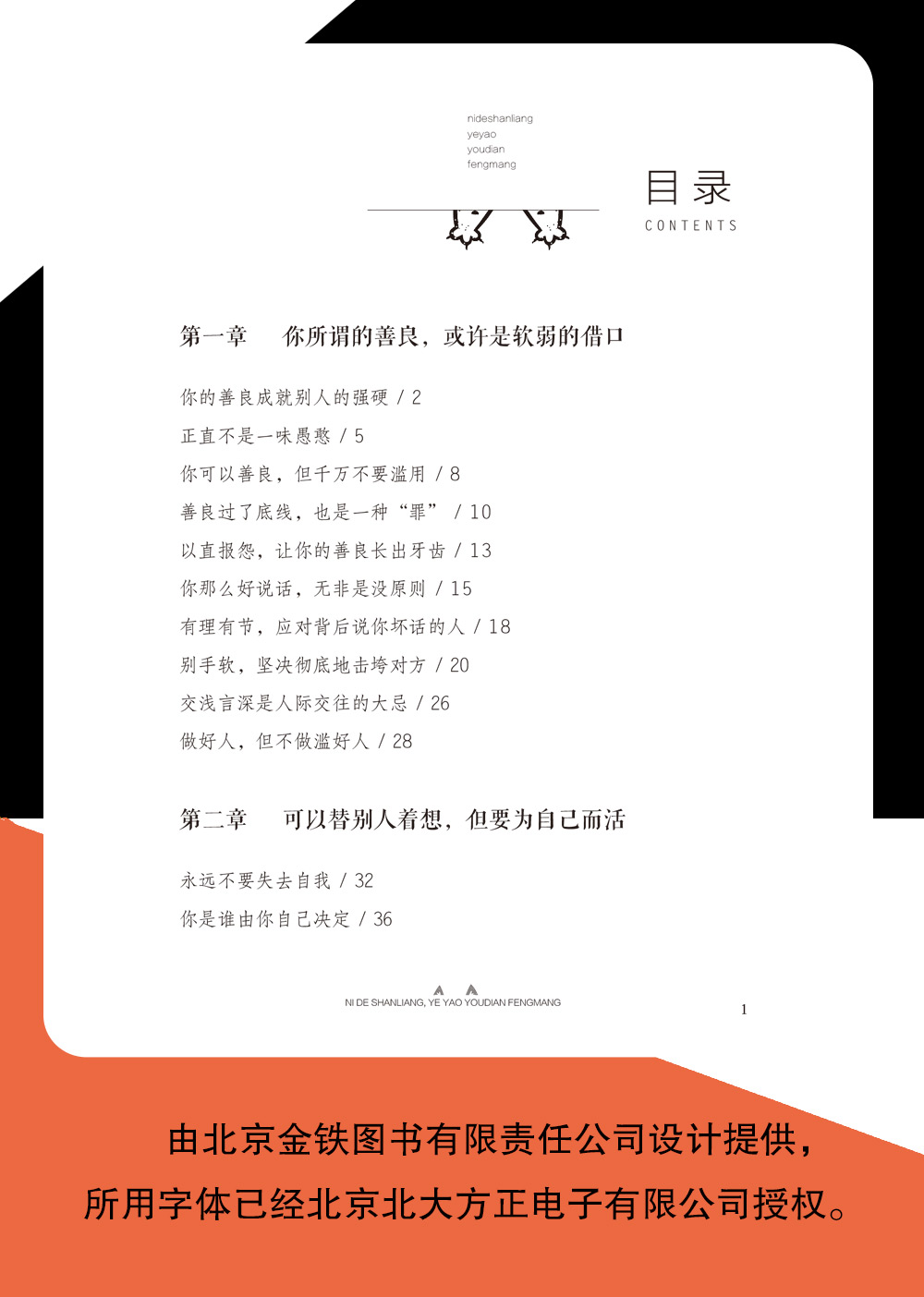 你的善良 也要有点锋芒 青春励志文学小说 你若不勇敢谁替你坚强 要么出众要么出局 心灵书籍青春励志畅销书 918