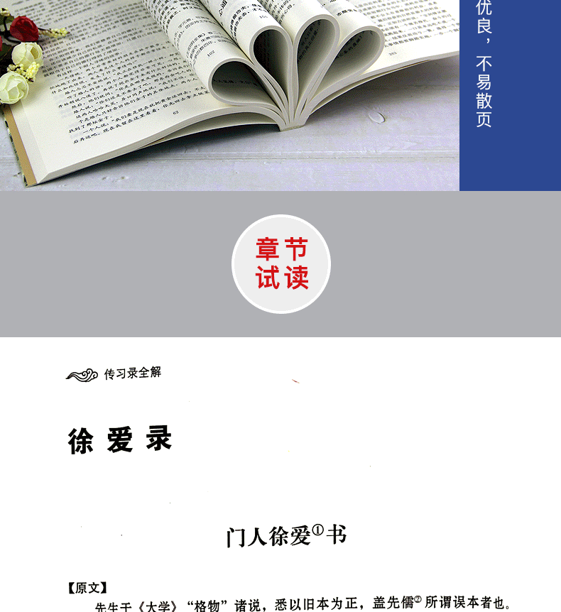 传习录全解 原著原文注释译文全解全文导读 青少年高中成人版中国哲学畅销书籍正版现货包邮书籍  905