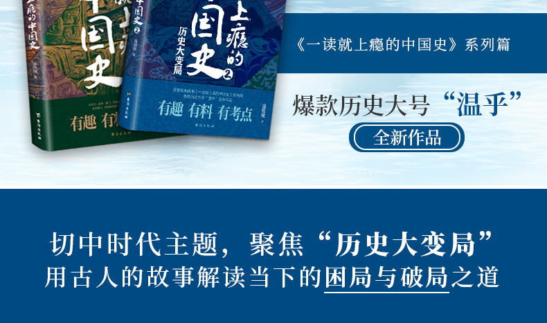 全3册趣说中国史+一读就上瘾的中国史1+2 趣哥爆笑有趣历史知识中华上下五千年 一读就上瘾的中国史 历史知识读物中国通史书籍1204