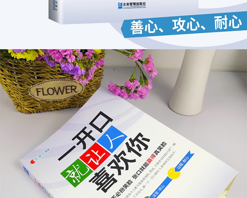 一开口就让人喜欢你别输在不会表达上演讲与口才好好说话沟通技巧 人际交往语言表达能力训练语言幽默沟通艺术书籍0215