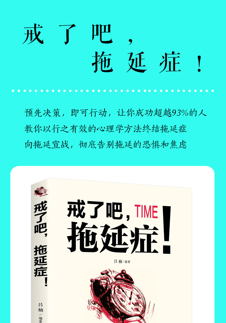 全5册格局决定结局戒了吧拖延症超级自控力如何有效的自我管理要么出众要么出局要坚持就坚持到所有人都放弃自我管理成功励志1015