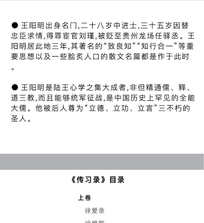 传习录全解 原著原文注释译文全解全文导读 青少年高中成人版中国哲学畅销书籍正版现货包邮书籍  905