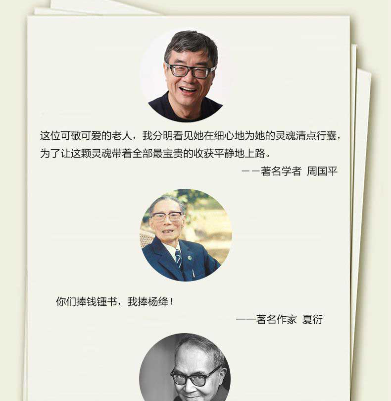 杨绛传：简朴的生活 高贵的灵魂 女性励志必读好书 中国古典文学人物传记钱钟书传记名人传我们仨林徽因张爱玲才女畅销书籍