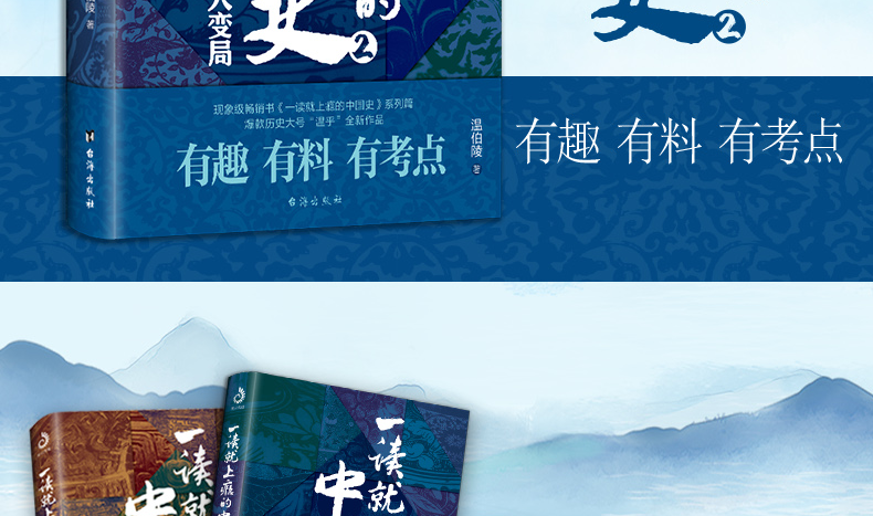 全3册趣说中国史+一读就上瘾的中国史1+2 趣哥爆笑有趣历史知识中华上下五千年 一读就上瘾的中国史 历史知识读物中国通史书籍1204