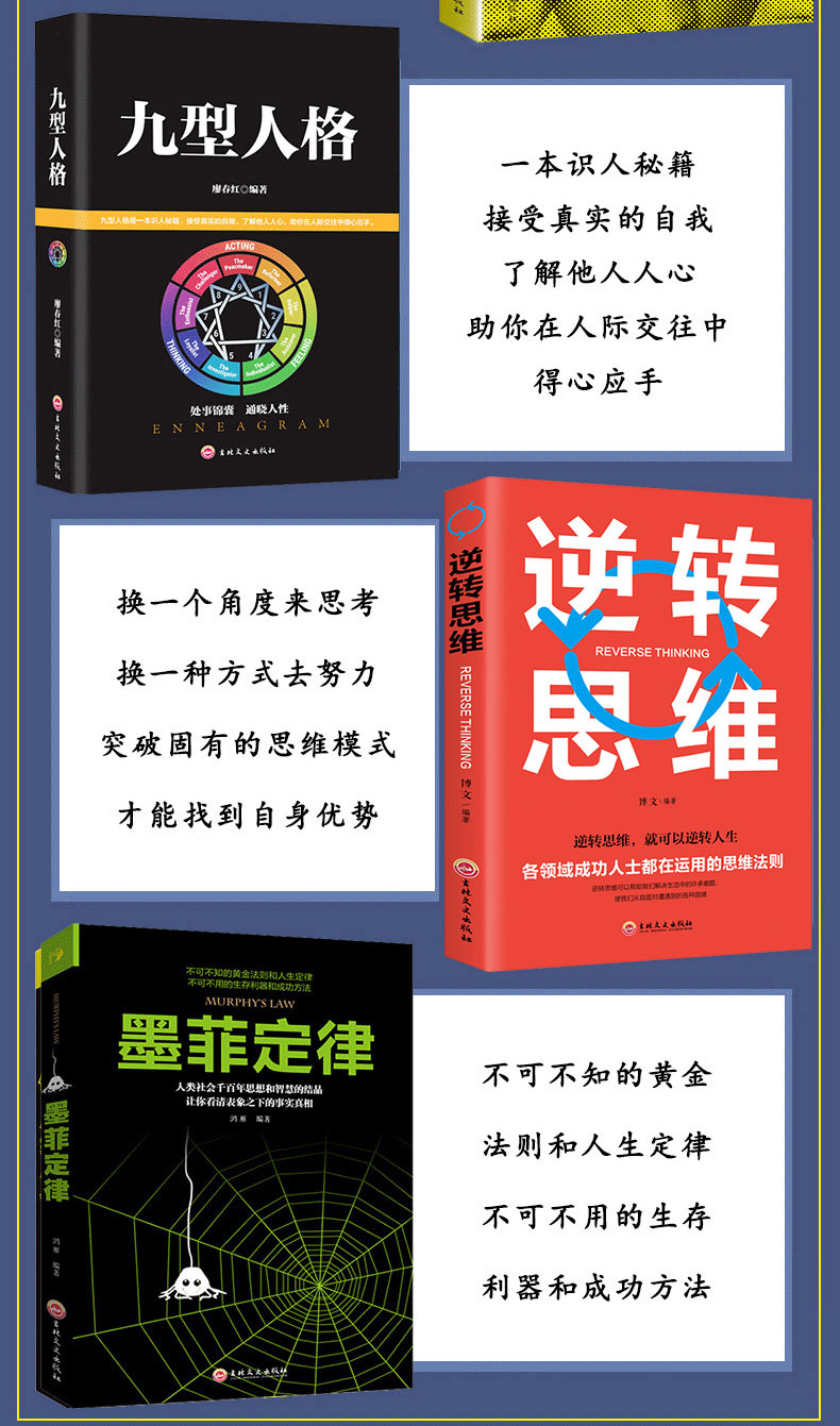 9册 思维导图逆转思维逻辑说服力思维风暴墨菲定律九型人格 小学初中高中成人逻辑 提升记忆简单的逻辑学入门基础训练书籍 1119