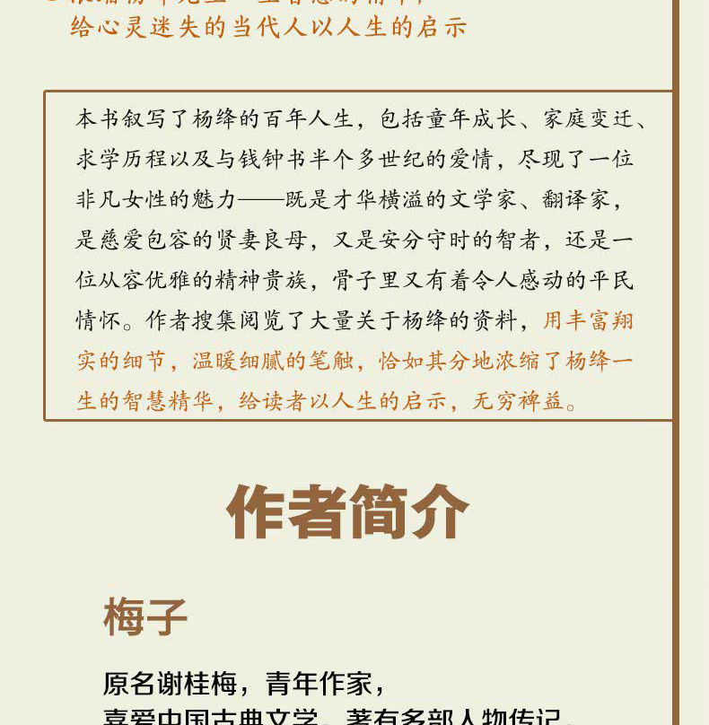 杨绛传：简朴的生活 高贵的灵魂 女性励志必读好书 中国古典文学人物传记钱钟书传记名人传我们仨林徽因张爱玲才女畅销书籍