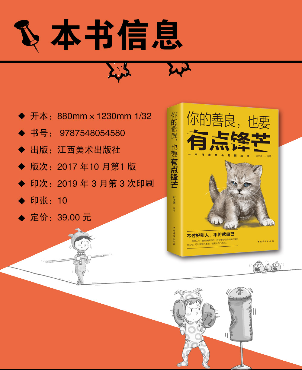 你的善良 也要有点锋芒 青春励志文学小说 你若不勇敢谁替你坚强 要么出众要么出局 心灵书籍青春励志畅销书 918