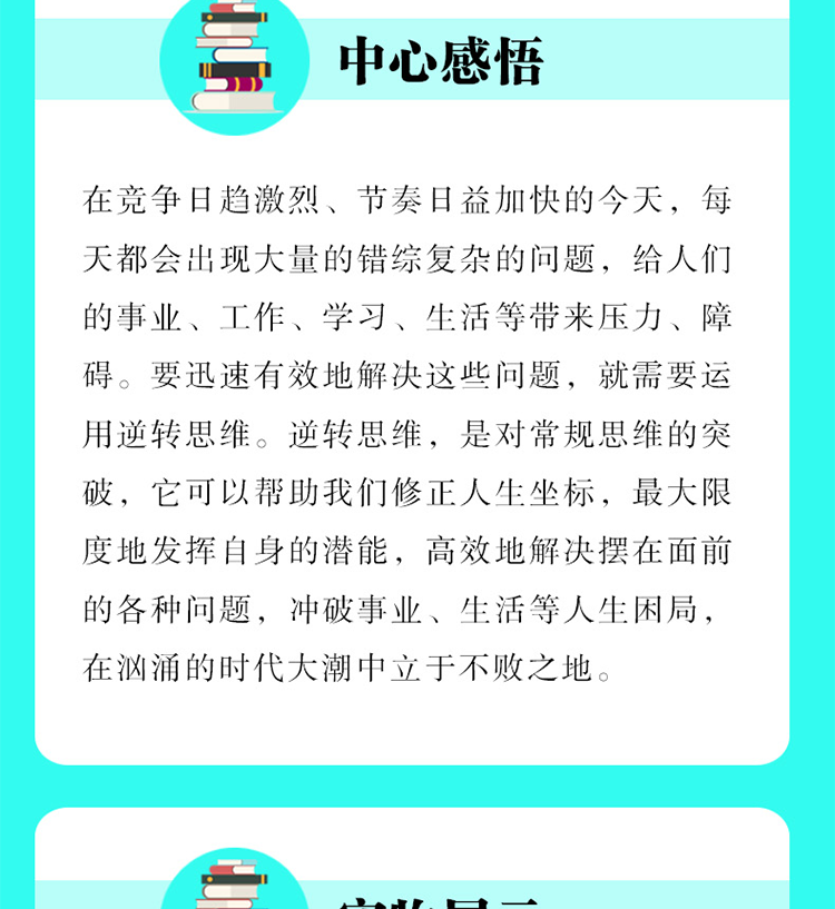 全5册格局决定结局高效能思维哈佛情商课逆转思维精准表达你的格局决定你的结局思路决定出路大格局成功励志逆向思维畅销书籍0930