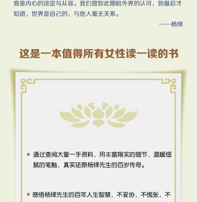 杨绛传：简朴的生活 高贵的灵魂 女性励志必读好书 中国古典文学人物传记钱钟书传记名人传我们仨林徽因张爱玲才女畅销书籍