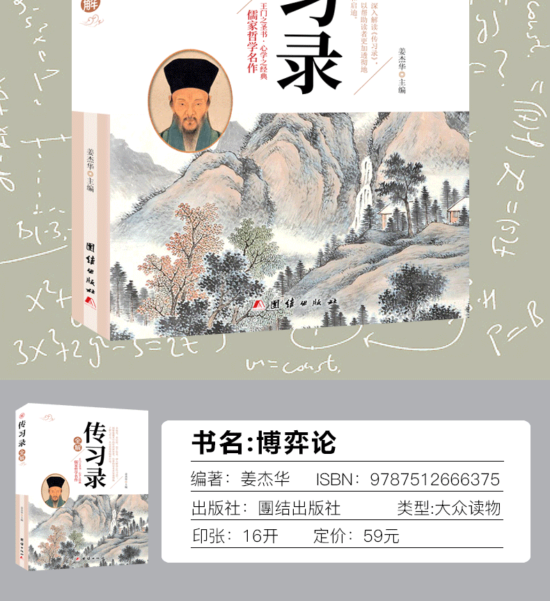 传习录全解 原著原文注释译文全解全文导读 青少年高中成人版中国哲学畅销书籍正版现货包邮书籍  905