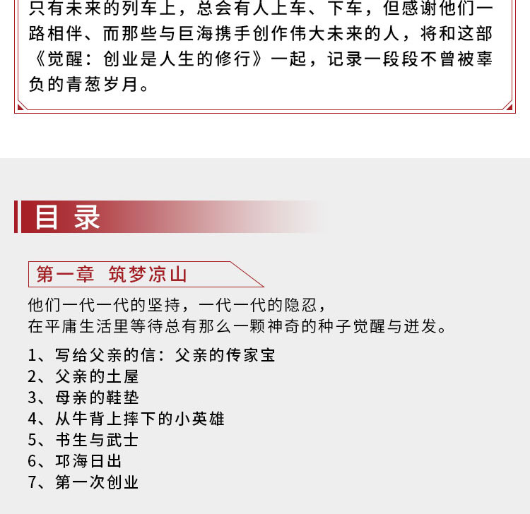 觉醒创业是人生的修行梧桐著巨海成杰将他流浪时写下的艰难断章续写成创业后的壮美史诗记录一段不曾被辜负的青葱岁月励志书籍0318