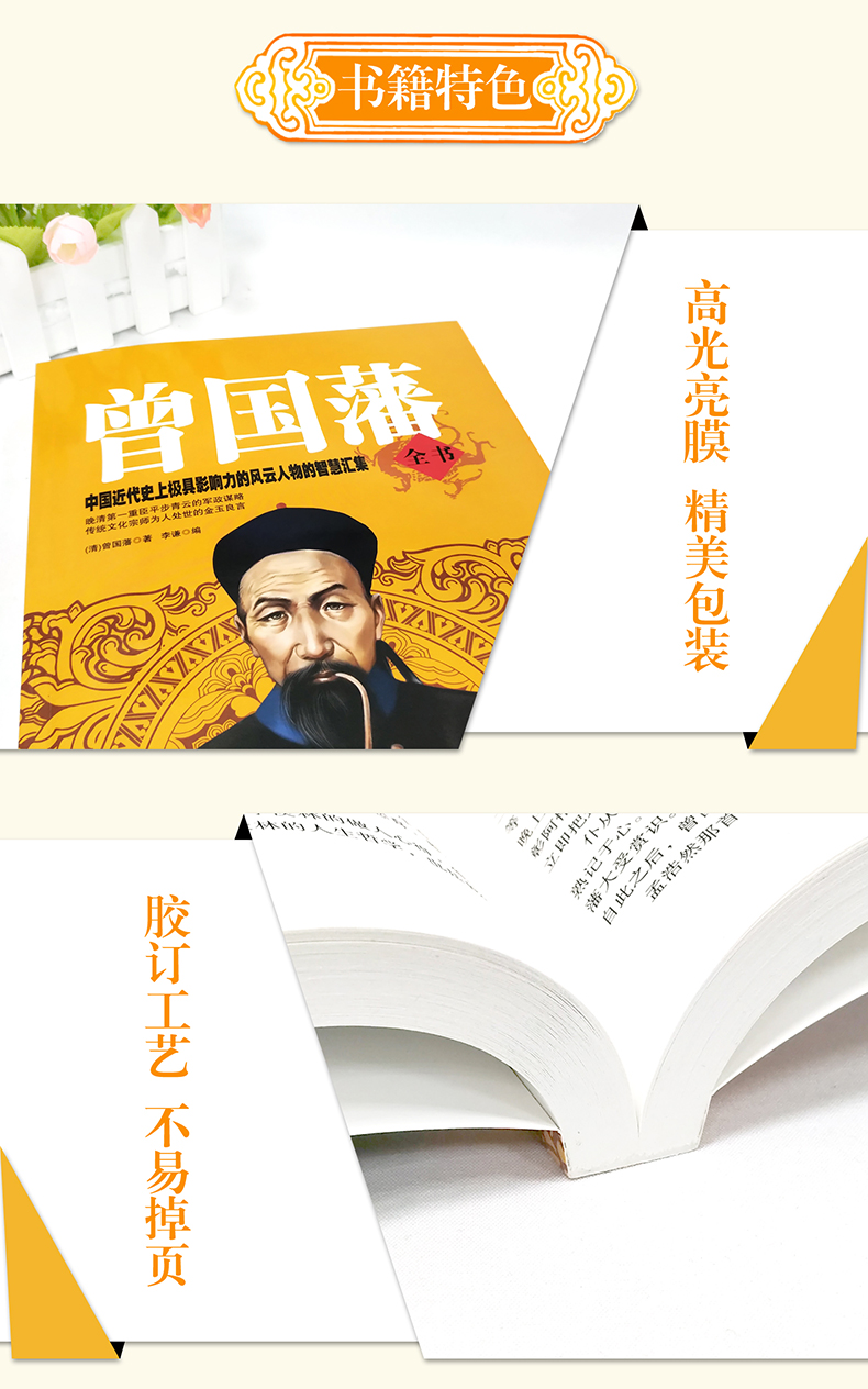 曾国藩全书 解读曾国藩经典作品冰鉴挺经 曾国藩家训家书励志人生哲理智慧大全集 人物传记畅销书籍国学经典畅销书