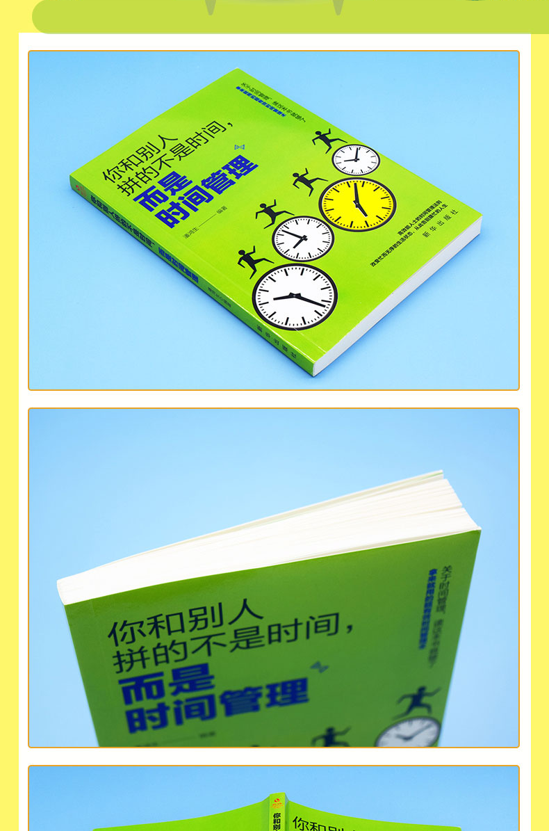 全5册别输在时间管理上 别让拖延毁了你的人生聪明人是怎样管理时间的 自控力自律书 企业员工管理激励时间管理类成功励志书籍0913