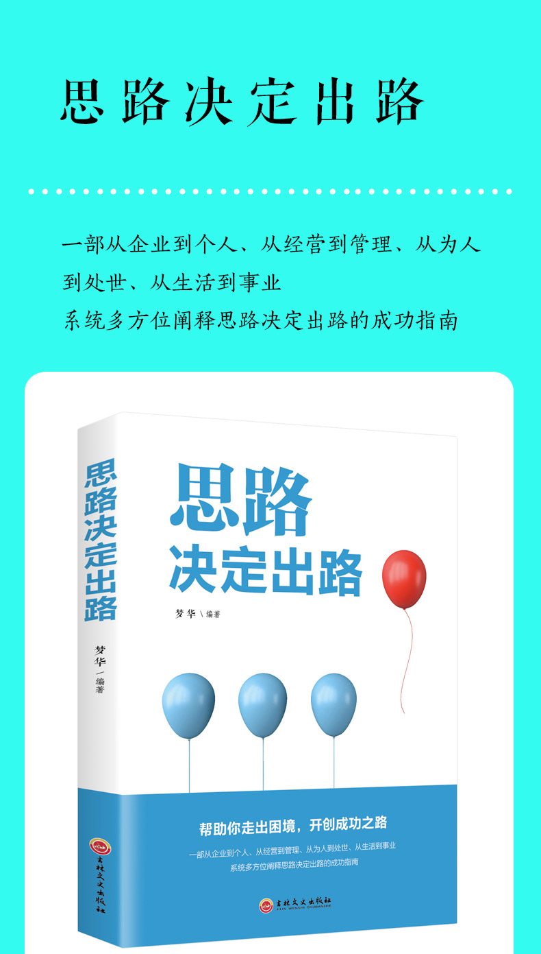 全2册格局决定结局思路决定出路 大格局有大人生你的格局决定你的结局为人处世成功励志人生智慧格局自我管理心灵修养情商书籍0930