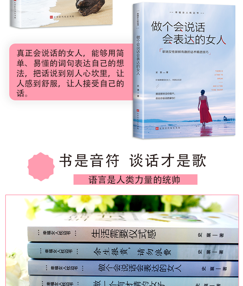 全6册幸福女人枕边书 女人强大才完美卡耐基写给女人的幸福忠告做一个有才情的女子 提高情商修养气质女性正能量励志畅销书籍0930