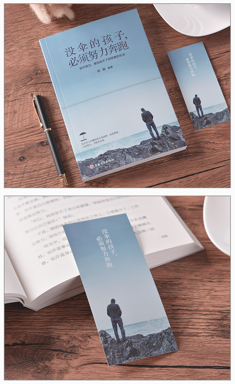 没伞的孩子bi须努力奔跑 你不努力谁也给不了你想要的生活青春成功励志书籍 初中生高中生正能量人生哲理青春文学