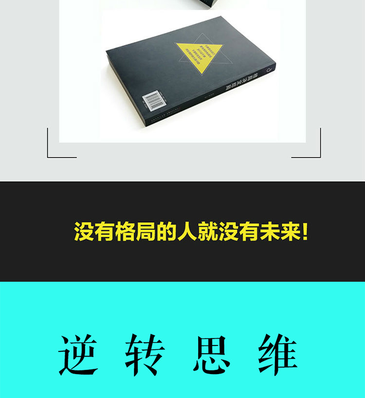 全5册格局决定结局高效能思维哈佛情商课逆转思维精准表达你的格局决定你的结局思路决定出路大格局成功励志逆向思维畅销书籍0930