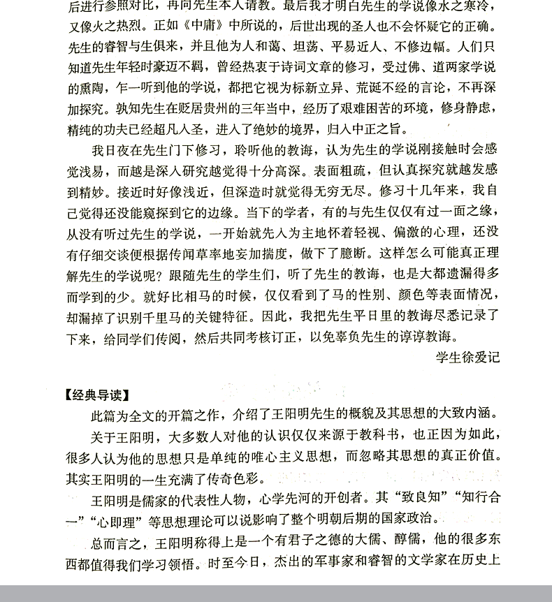 传习录全解 原著原文注释译文全解全文导读 青少年高中成人版中国哲学畅销书籍正版现货包邮书籍  905