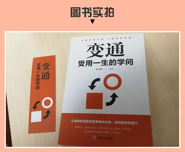 如何改变习惯+不抱怨的世界+变通：受用一生的学问 共三册 做人要精明做事要高明 无法改变世界时改变自己 励志书籍畅销书