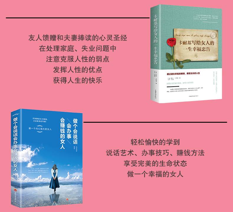【抖音同款5册】做个会说话会办事会赚钱的女人女人就是要有气质卡耐基写给女人的一生幸福忠告 提高女性情商气质修养成功励志读物